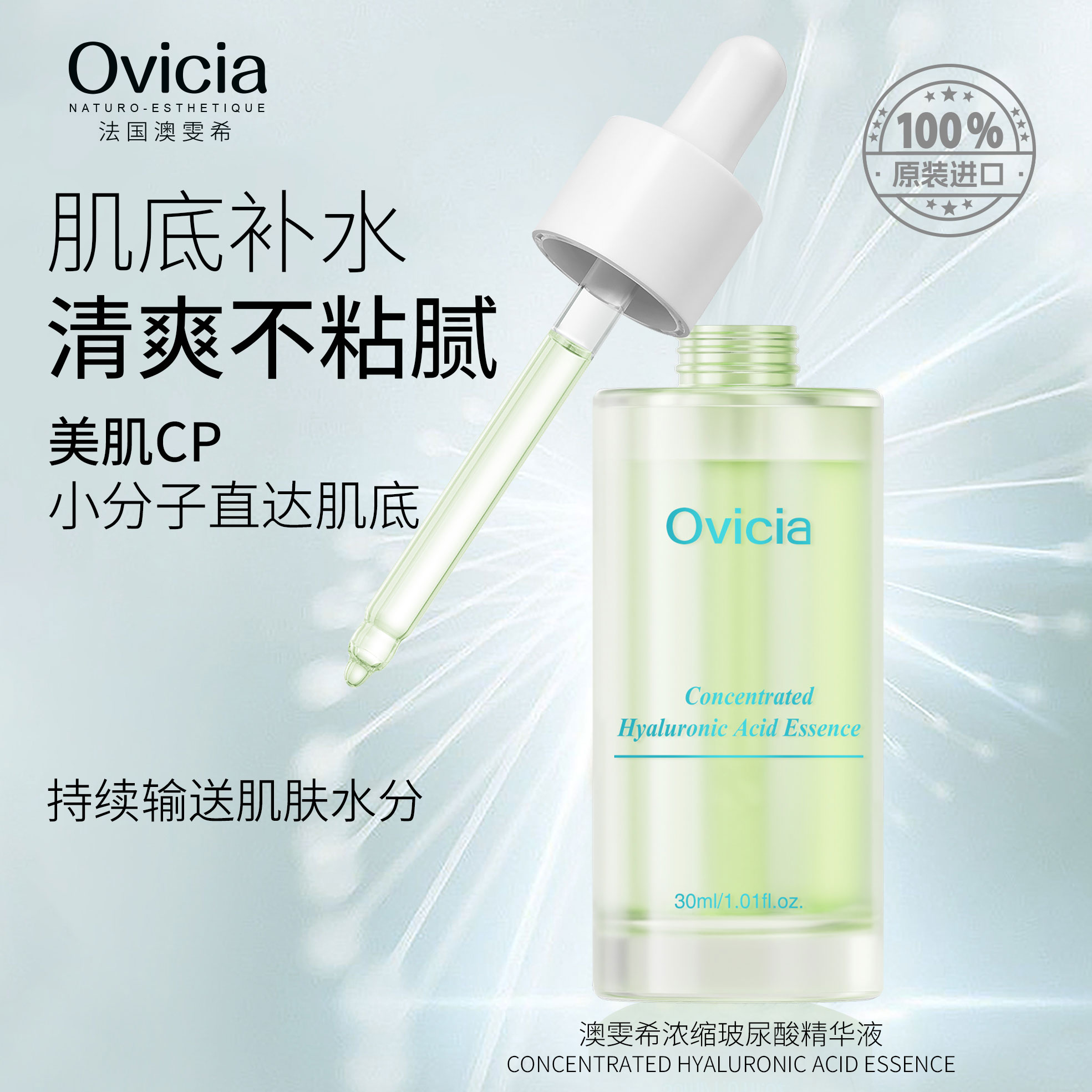 【原装进口】澎弹液小分子玻尿酸浓缩精华补水保湿提亮肤色