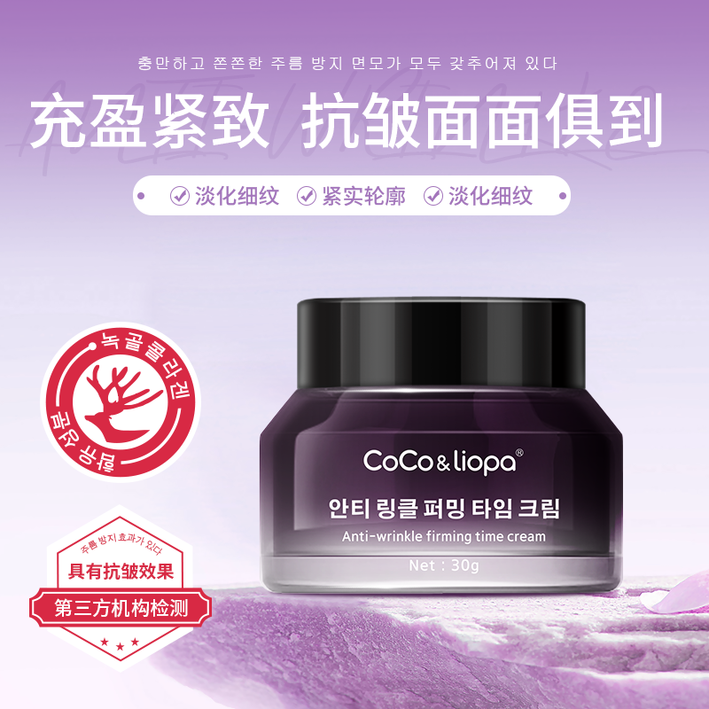 清爽抗皱紧致面霜滋养保湿淡纹修护提亮肤色改善细纹