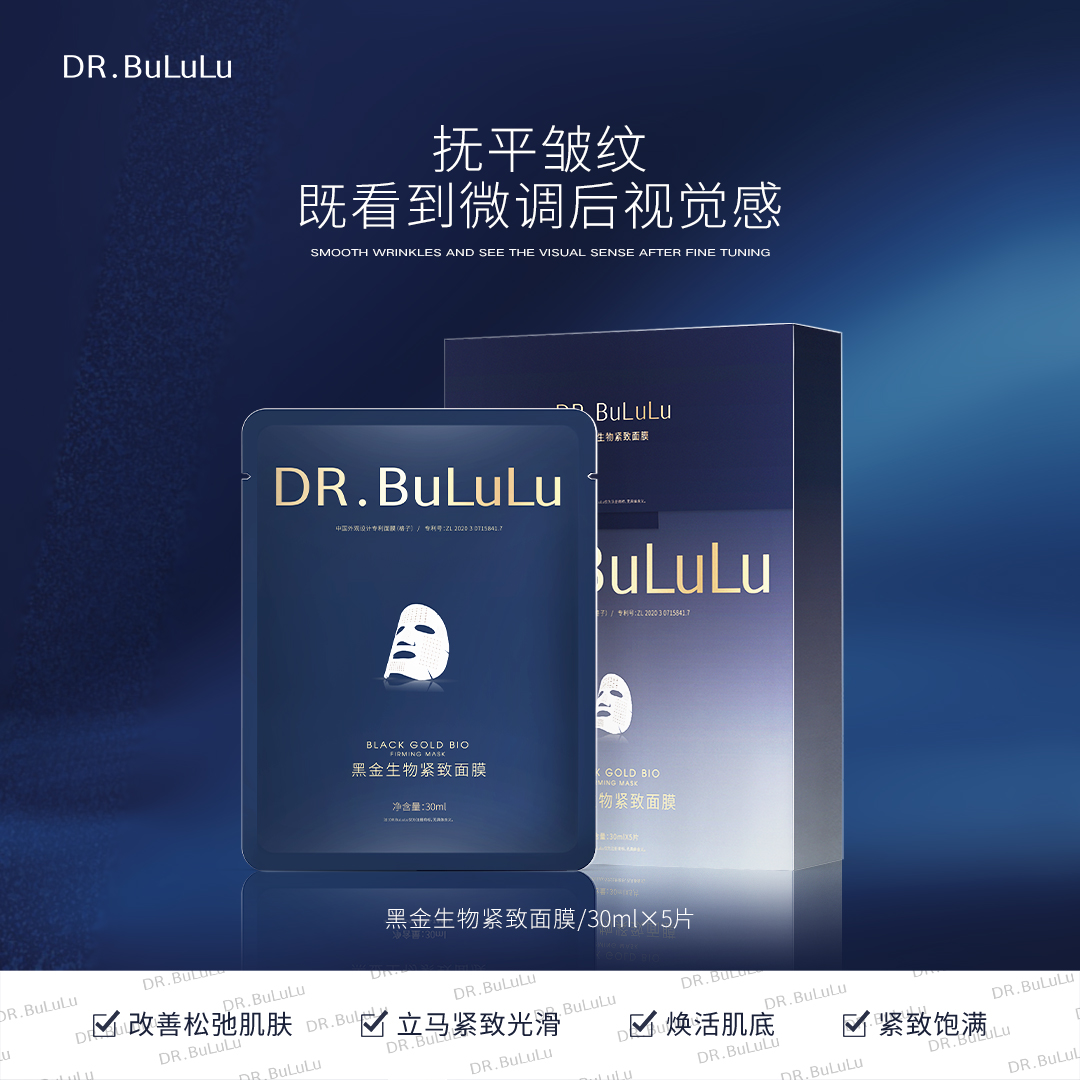 DR.BuLuLu黑金生物紧致面膜补水保湿提亮肤色滋润嫩白