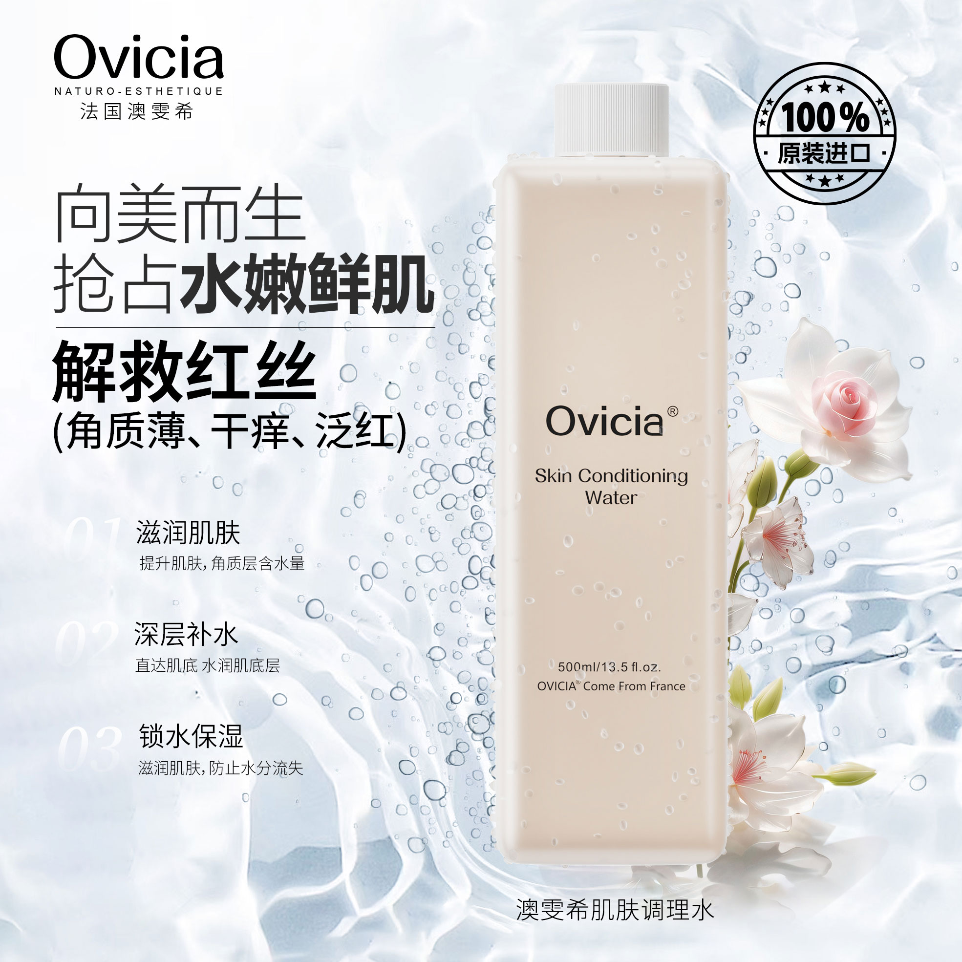 【原装进口】万能神仙水OVICIA肌肤调理水补水保湿护肤温和舒缓修护