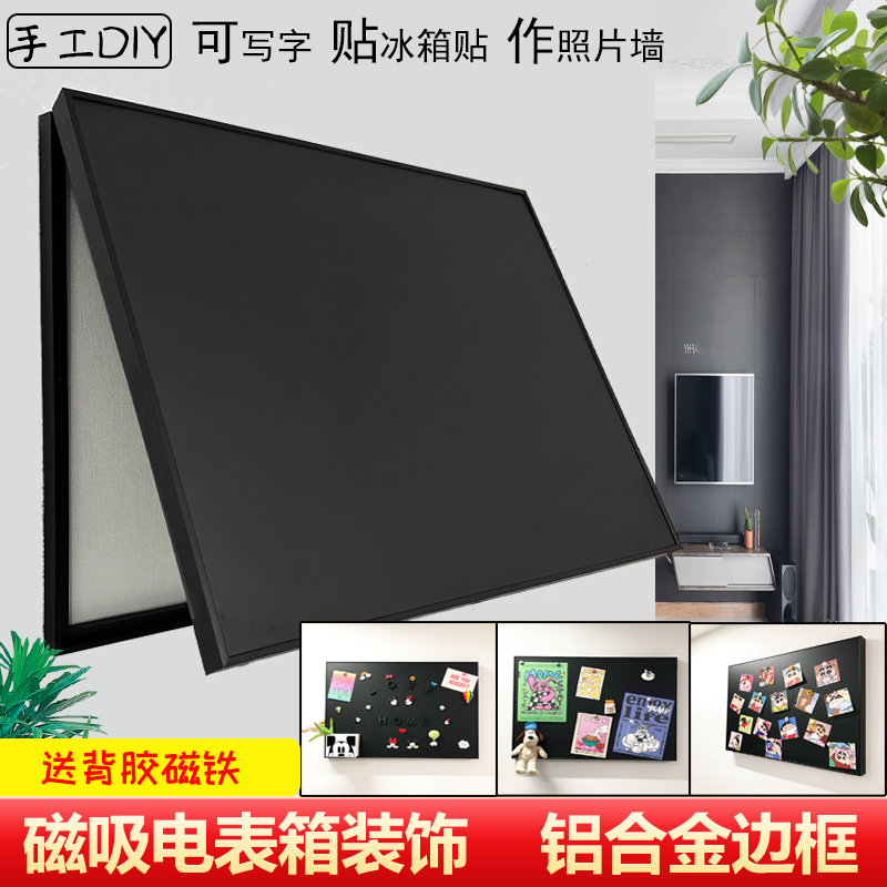 网红diy磁吸黑板电表箱遮挡装饰画配电闸箱改造遮丑冰箱贴收纳
