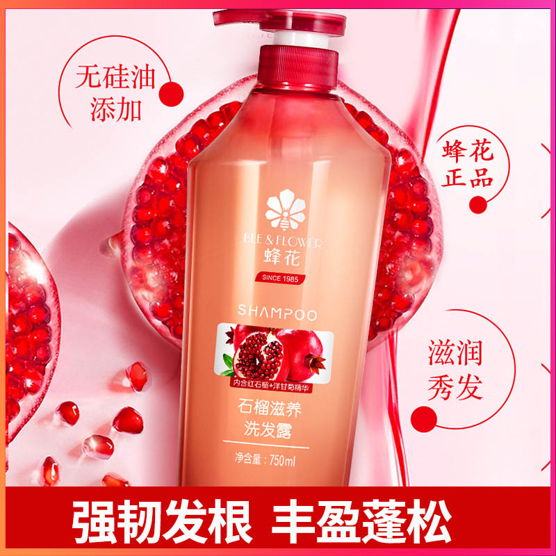 蜂花无硅油石榴洗发露丰盈韧发滋养蓬松750ml洋甘菊精华改善干枯