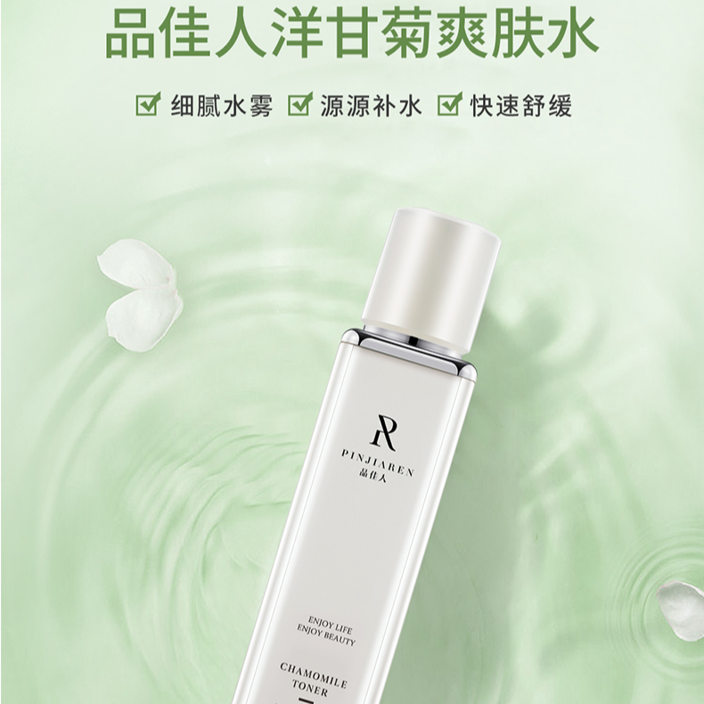 品佳人洋甘菊控油舒缓爽肤水