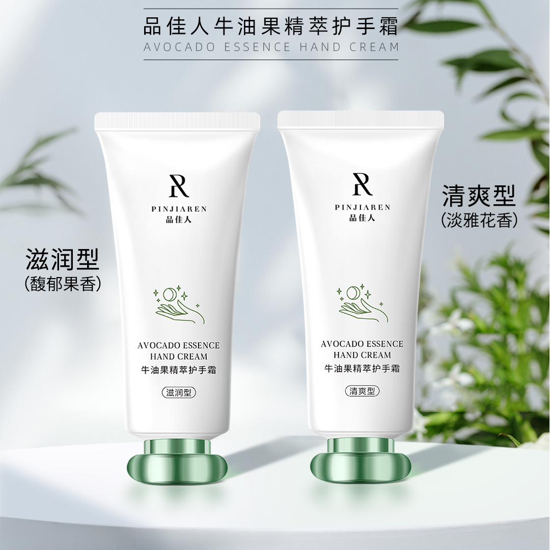 品佳人牛油果精萃护手霜