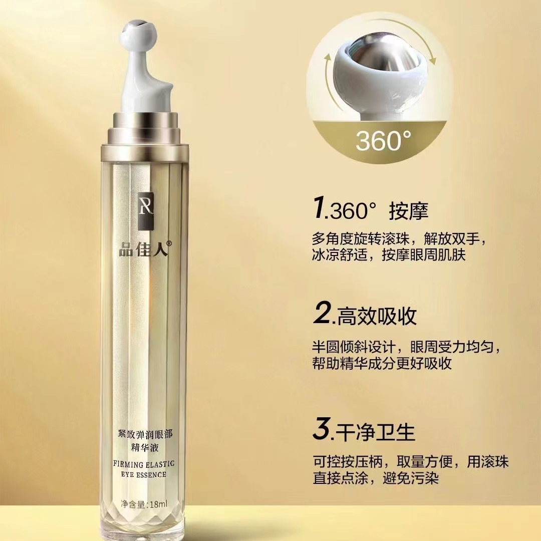 品佳人紧致弹润眼部精华液