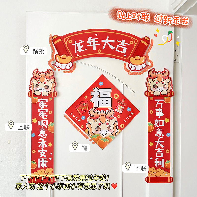 2024龙年春节对联新年卡通春联可爱过年装饰美好寓意福字门联对联