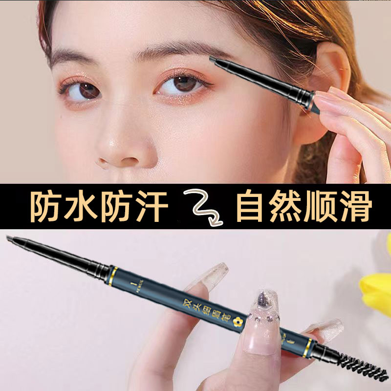 防水眉笔不掉色持久防汗不晕染细头双头学生新手眉毛笔化妆师推荐