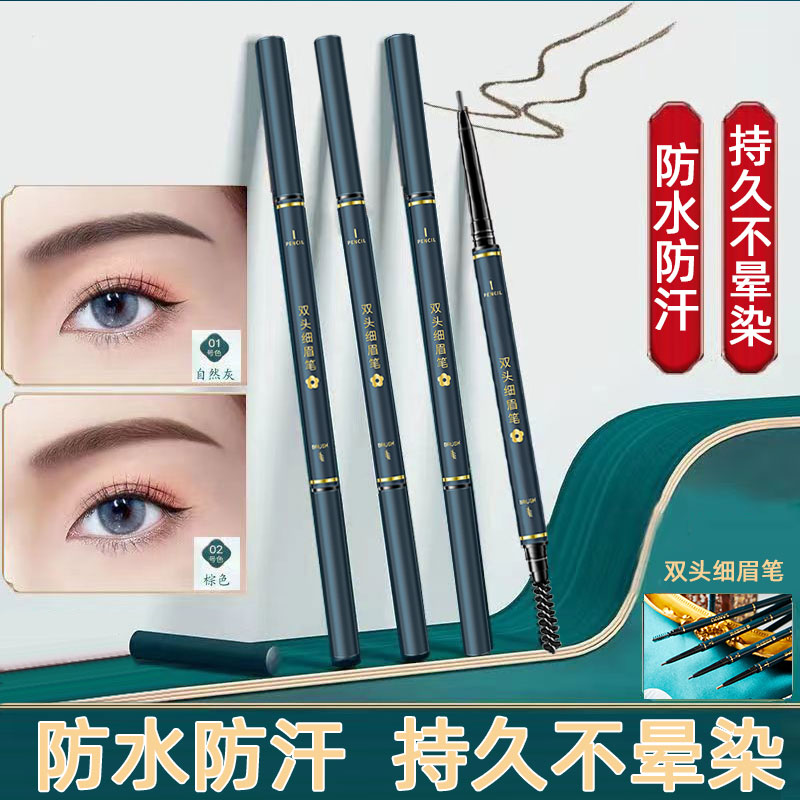 防汗不晕染眉笔不掉色化妆师推荐持久眉毛笔细头双头学生新手防水