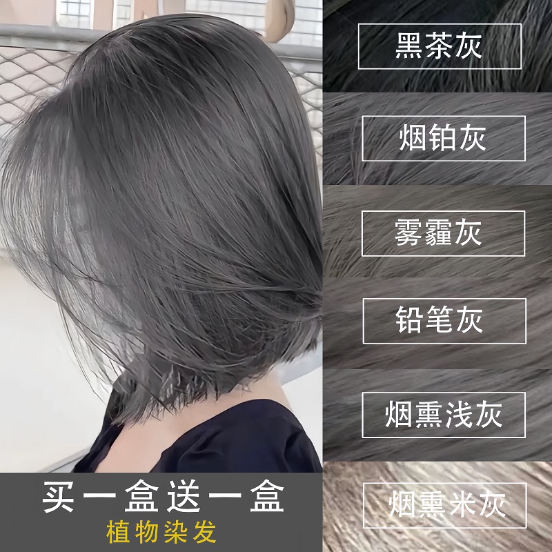 黑茶灰色染发剂显白香槟雾霾灰植物纯自己在家泡泡染发膏官方正品