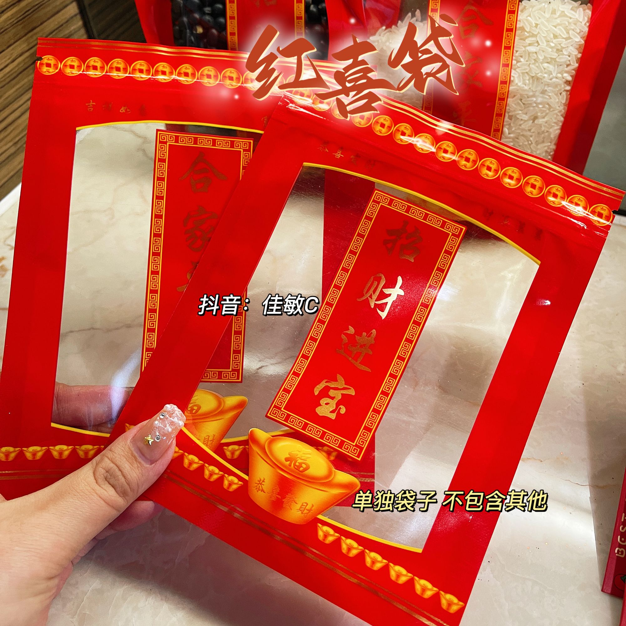 家用恭喜发财中式袋子大号方形创意收纳密封喜袋米袋混合字