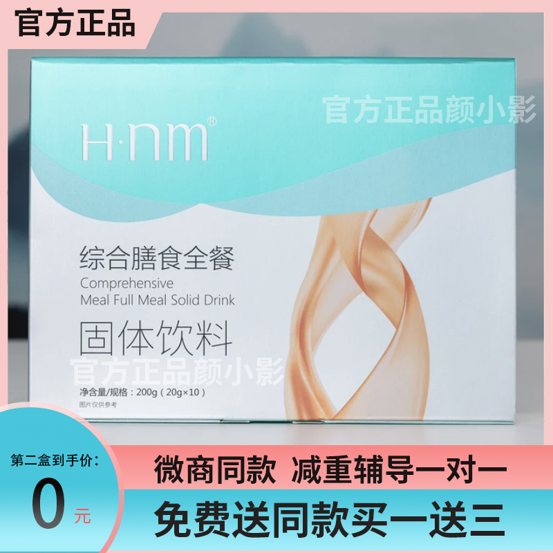 H·nm HNM综合膳食全餐-正装（6盒60包*20g一个月装）低聚肽活性