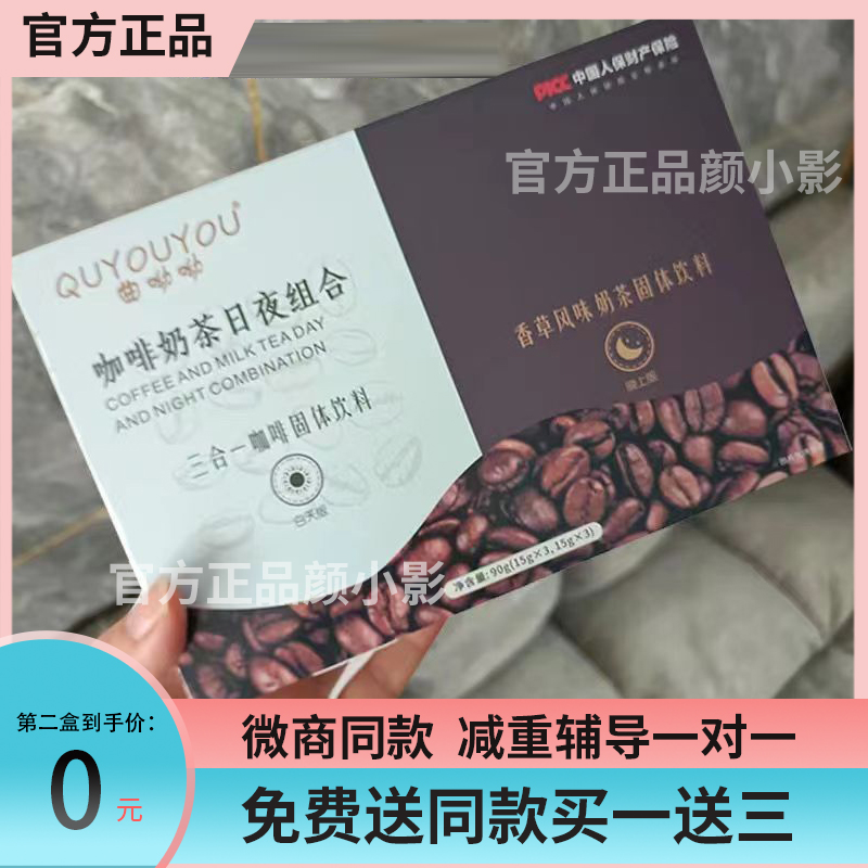 曲呦呦咖啡奶茶日夜组合咖啡固体饮料