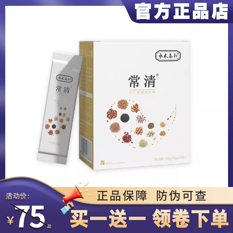 官方正品水木泰和常清三仁茶固体饮料吉食嗖肠道常青r三仁茶长