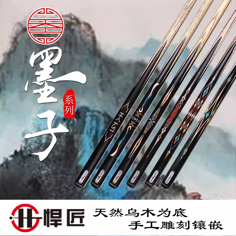  恒艺天工墨子一二三台球杆手工小头通杆斯诺克中式黑八杆盒套装
