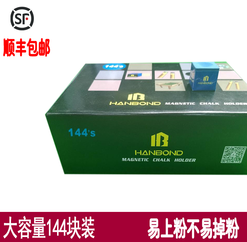  悍邦Hanbond巧克粉公用球房巧克粉chalk整盒144块蓝色易上粉包邮