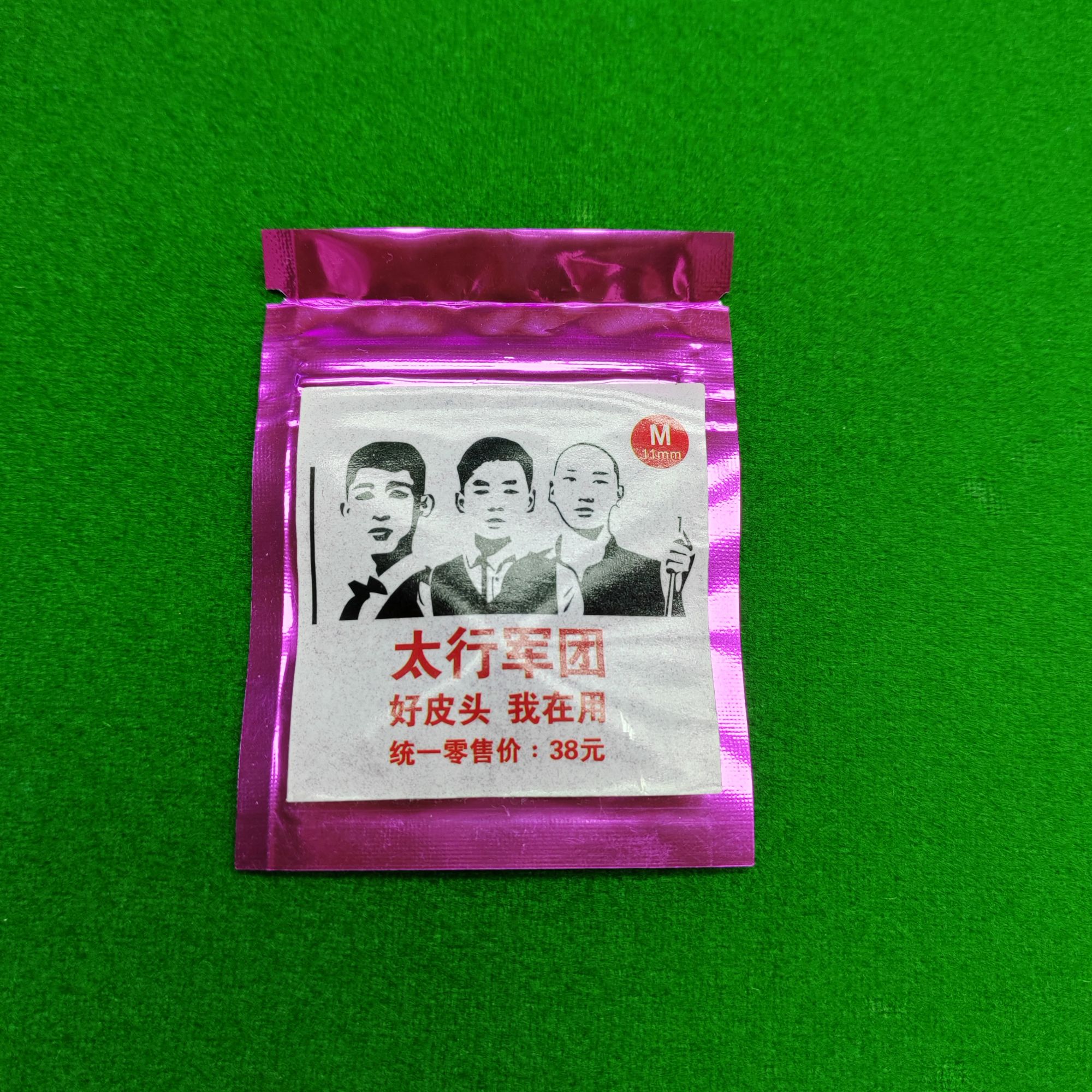 太行军团皮头台球杆皮头小头杆中式黑八斯诺克枪头1颗