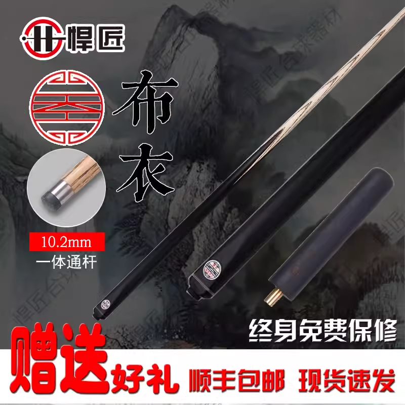  恒艺天工台球杆中八黑八小头杆天工行者布衣通杆杆盒套装