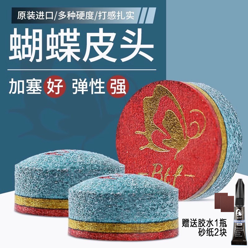 BTF蝴蝶皮头高端大小头杆彩虹皮头11mm14mm-M/MH/H包邮送胶水砂纸