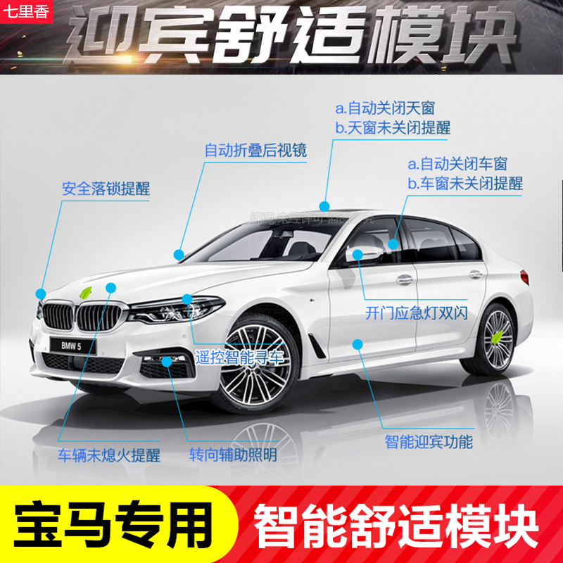 半岛严选适用宝马G底盘F底盘全系车型舒适模块自动升窗绅士座椅