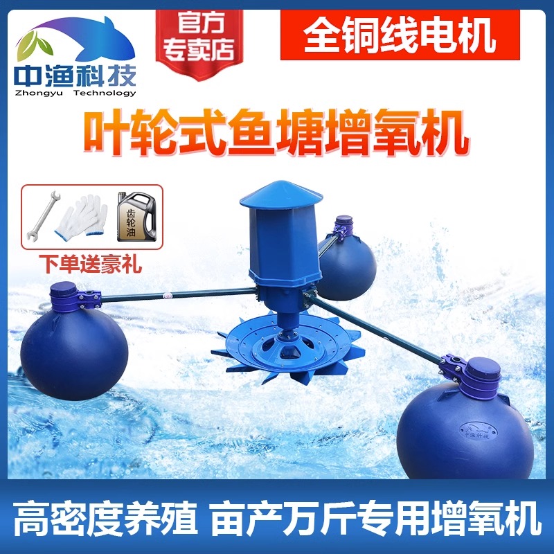 中渔鱼塘增氧机叶轮式220V水产养殖专用增氧泵380V增氧大型大功率