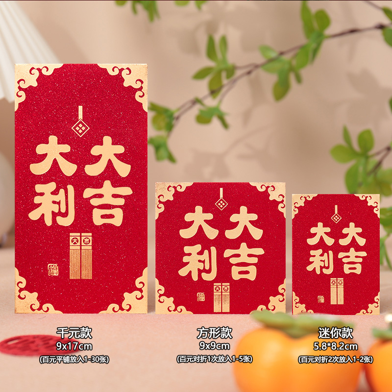 大吉大利迷你红包创意硬质金葱高级感利是封新年压岁包结婚回礼用