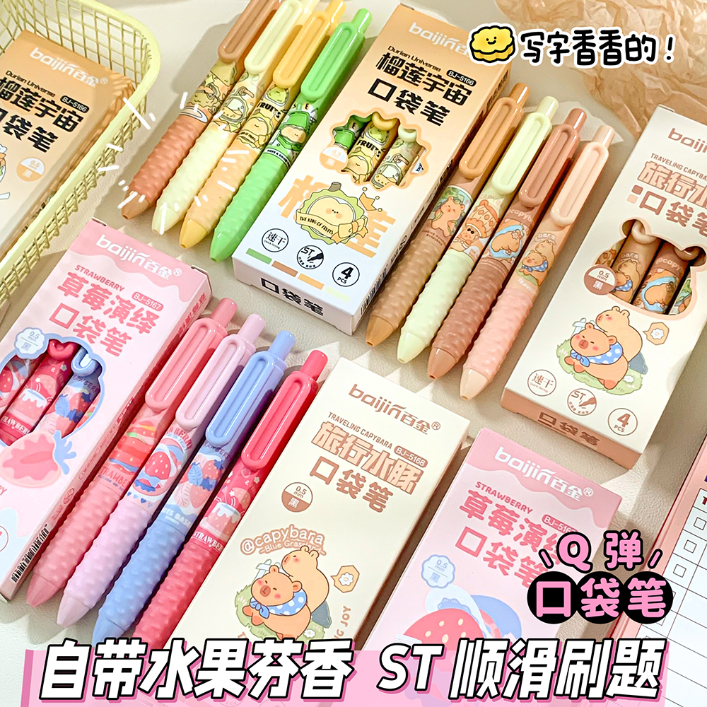 新款百金水豚中性笔香味口袋笔中性笔黑笔0.5mm速干中性笔st顺滑