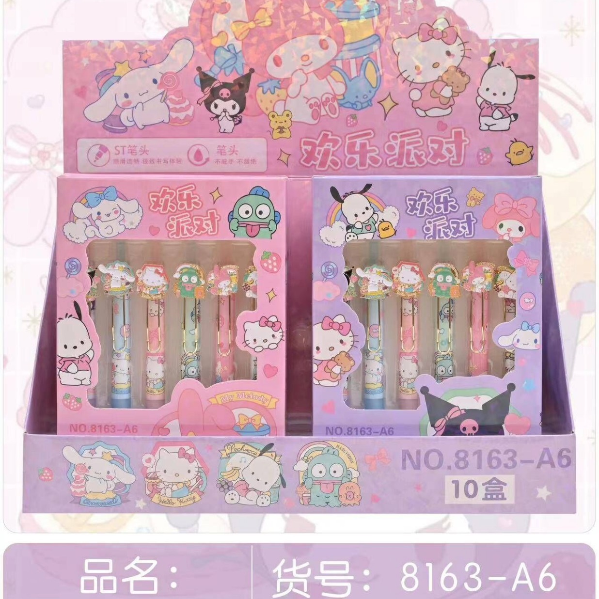 新款三丽欧礼盒中性笔卡通可爱学生写字速干中性笔ST头速干笔