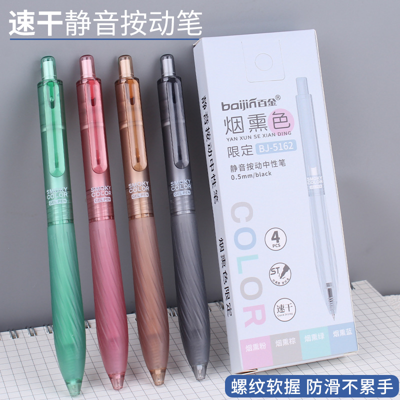 百金烟熏色静音按动中性笔0.5速干考试水笔软握硅胶刷题笔高颜值