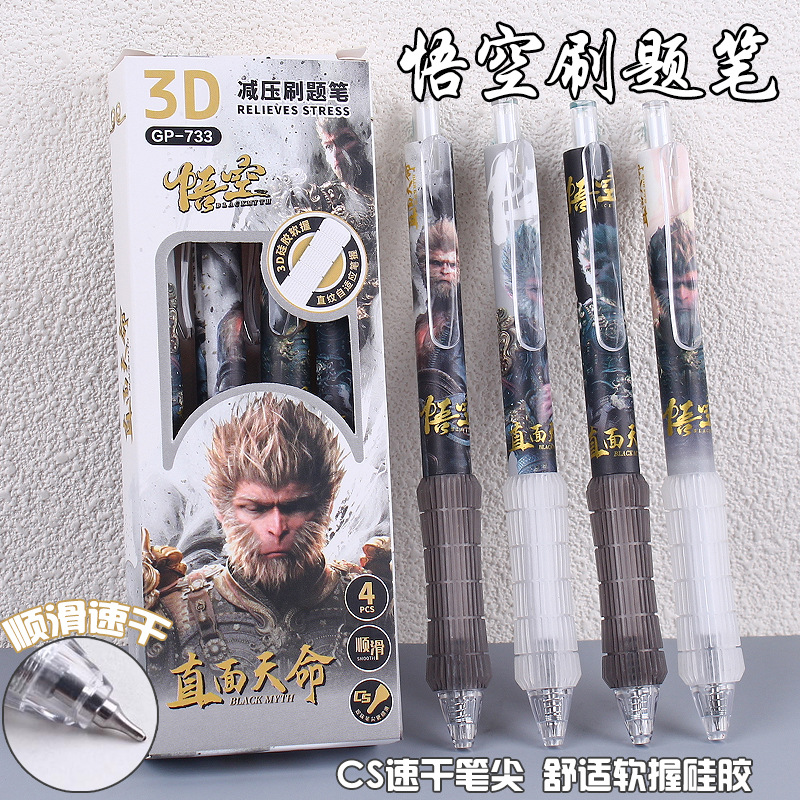悟空按动中性笔速干顺滑0.5学生减负笔握CS尖考试黑水笔黑神话