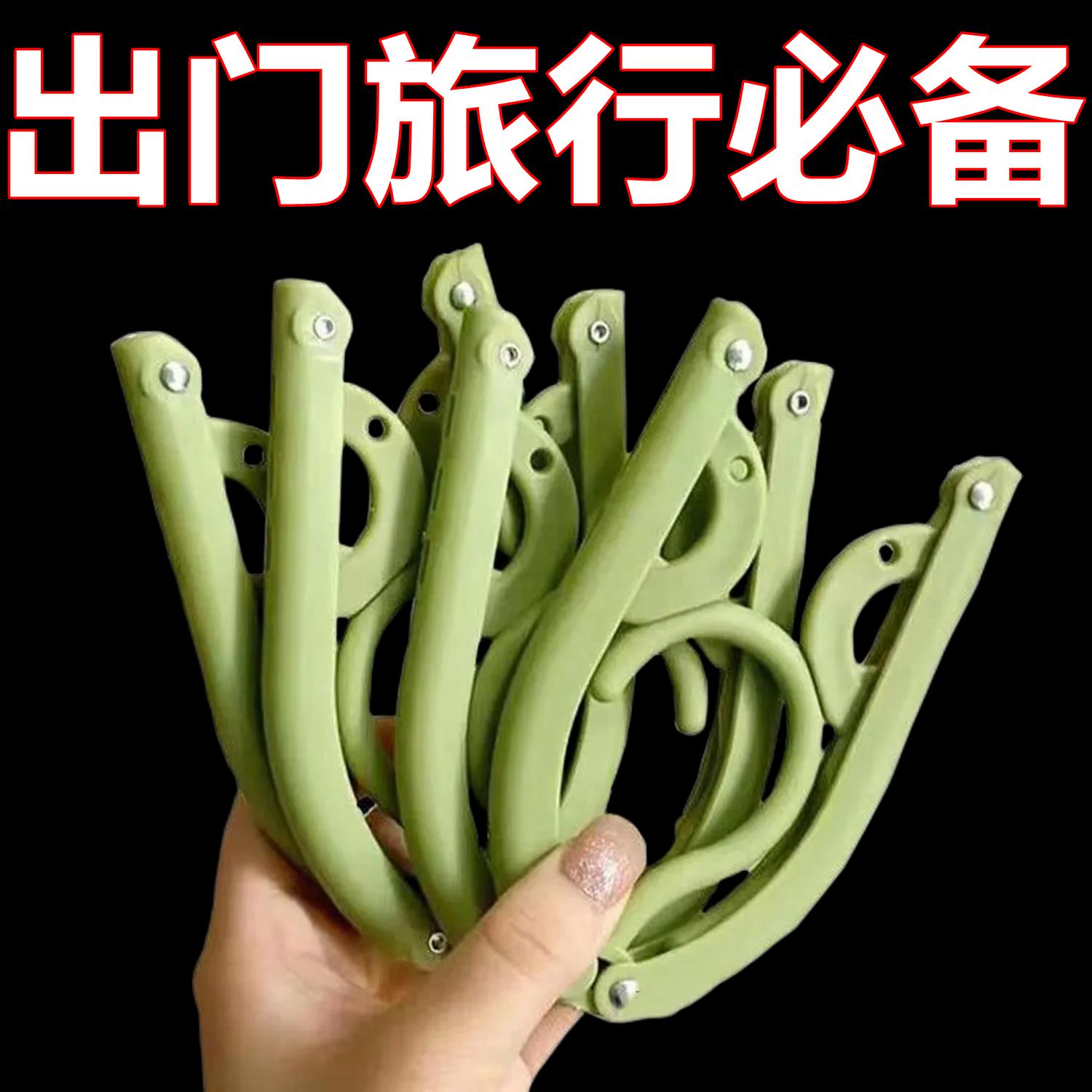 折叠衣架旅游洗漱用品套装可折叠便携式衣架旅行衣架折叠驱鼠器