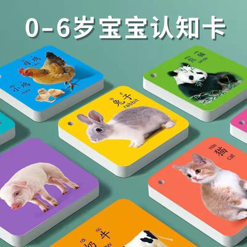 动物卡片认知早教启蒙书儿童一岁宝宝益智玩具婴儿幼识字看图识物