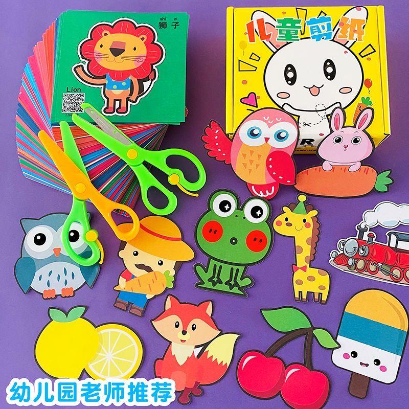 剪纸儿童手工3 6岁开发智力幼儿园制作材料diy画女孩男孩益智玩具