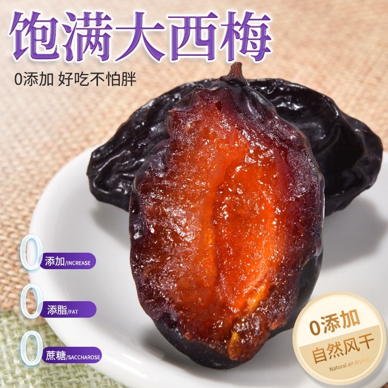 新疆西梅干 大西梅干