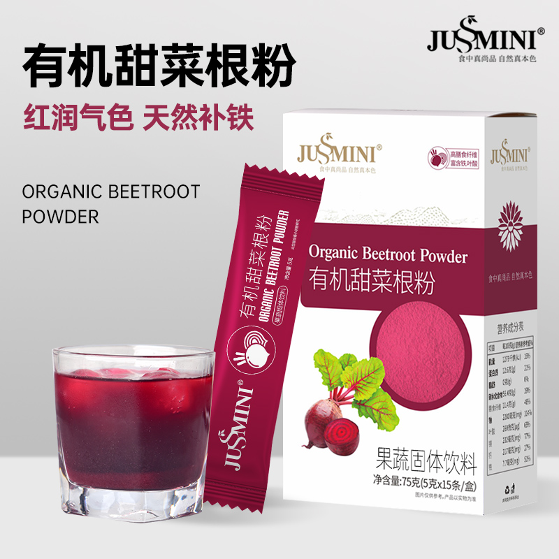JUSSMINI有机红甜菜根粉无添加天然膳食纤维果蔬菜粉烘焙食用