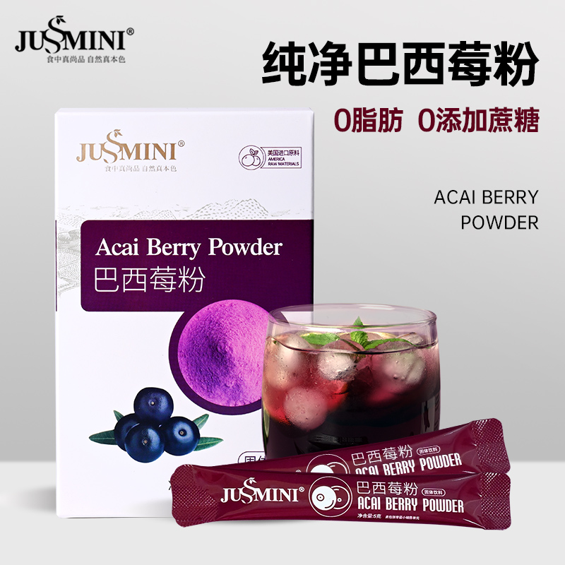 JUSSMINI巴西莓粉果蔬纤维粉超级食物无添加蔗糖冲饮便携装