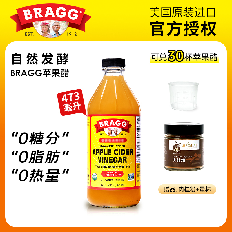 BRAGG博饶谷美国进口原汁纯苹果醋无添加糖健康营养原浆473ML