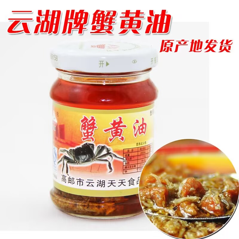 扬州特产高邮蟹黄油110g蟹黄酱蟹粉蟹肉酱蟹膏即食秃黄油食材