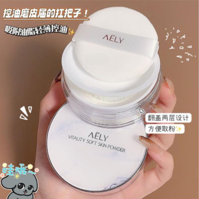AELY元气柔肤轻蜜粉粉质细腻不脱妆定妆粉轻薄透气防汗防水控油