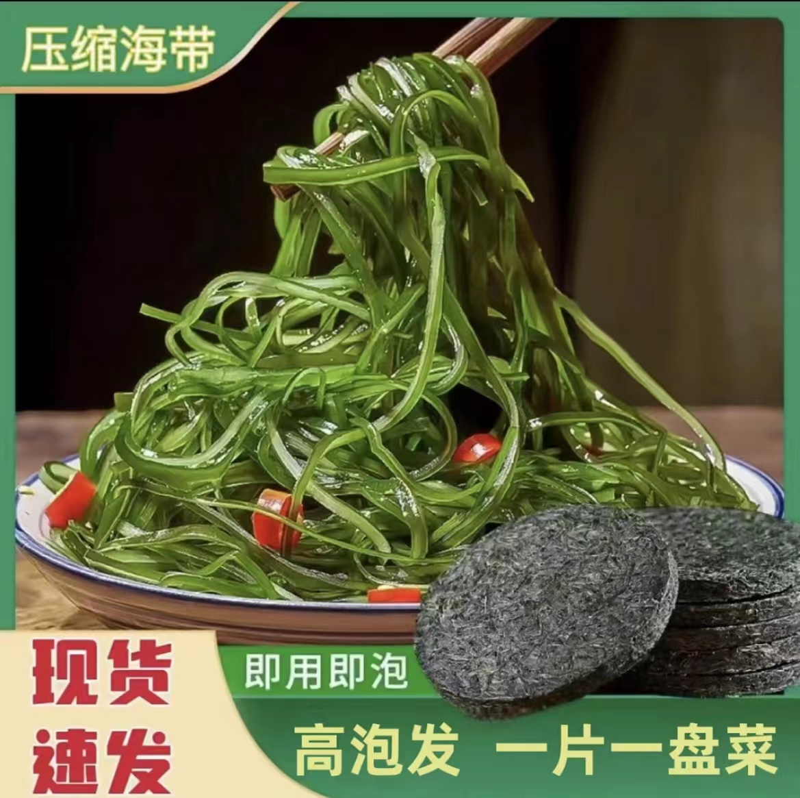 【一片一盘菜】福建霞浦烘干压缩海带丝免洗免切高泡发凉拌下饭22g