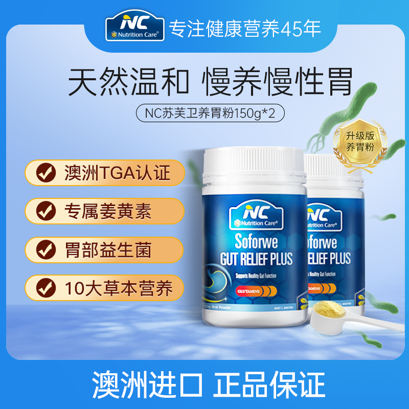 NC苏芙卫养胃粉增强版含pylopass益生菌姜黄素成人胃粘膜2 瓶装
