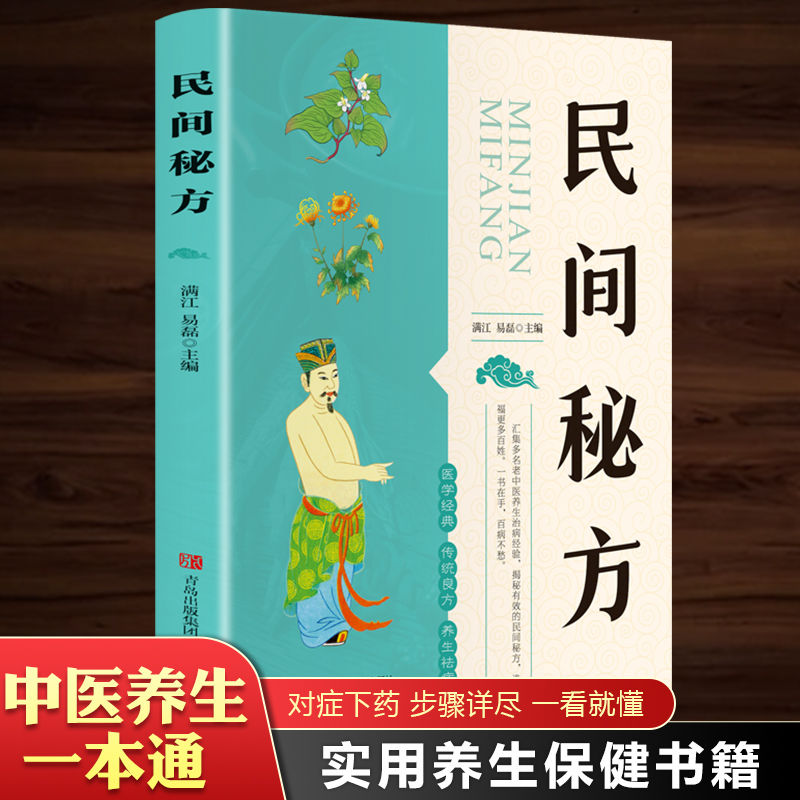 民间秘方 养生书籍大全名医秘验方验方中草药秘方中医基础理论