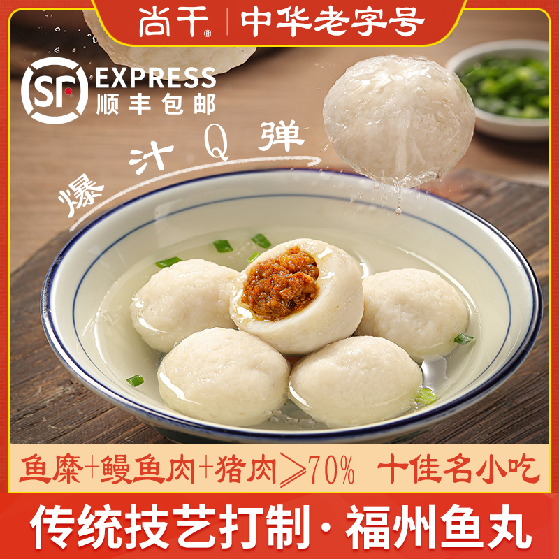 尚干福州小鱼丸鳗鱼丸老字号福建特产火锅包心鱼丸正宗480g*3包