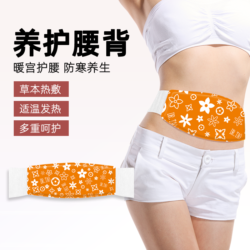 DR.TAO/陶博士艾护暖腰贴保暖热敷草本暖胃防寒缓解女生暖腹