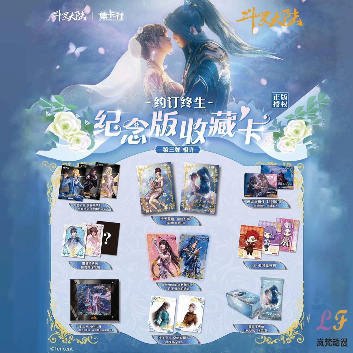 card.fun/集卡社【卡牌盲盒】斗罗大陆三弹十 约订终生相许版-加菜