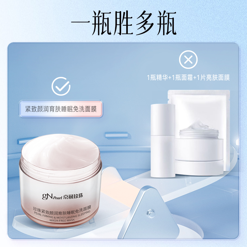 京润珍珠紧致颜润育肤睡眠免洗面膜200g 补水保湿涂抹式面膜
