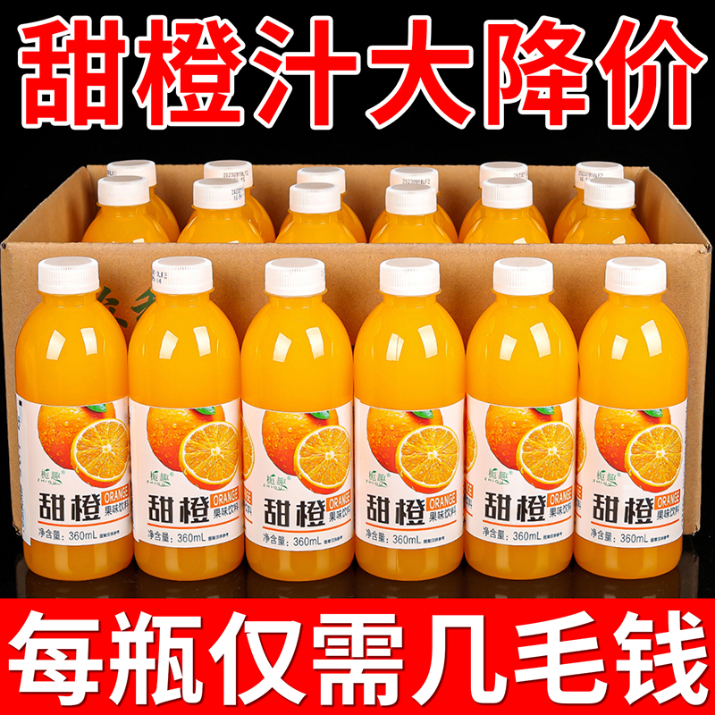 【冲量价】橙汁果汁一整箱清仓360ml/小瓶便携装正品橙子味果汁批发