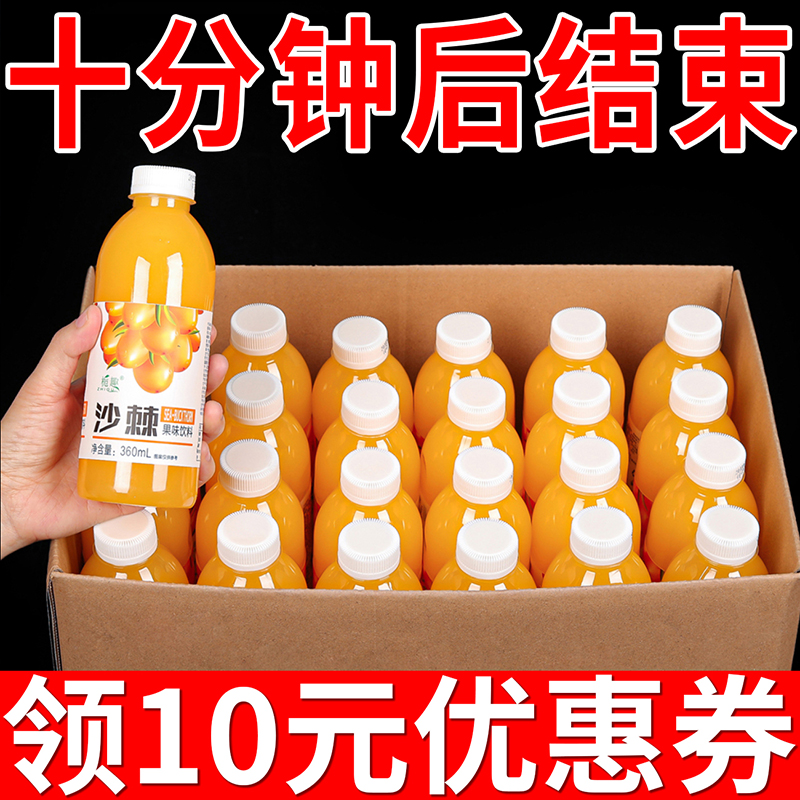 【特价促销】沙棘汁一整箱批发360ml/小瓶装网红沙棘原浆VC果汁清仓