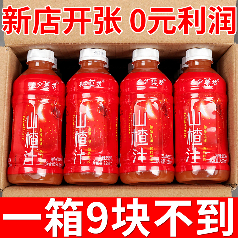 【正宗】健脾开胃怀旧山楂汁350ml/低糖0脂商用餐饮高档饮料一整