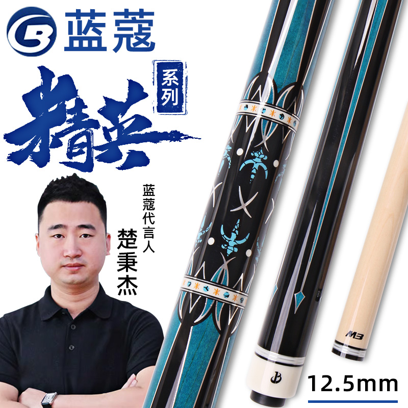 蓝蔻台球杆楚秉杰精英系列台球杆中式黑八美式九球1/2大头桌球杆