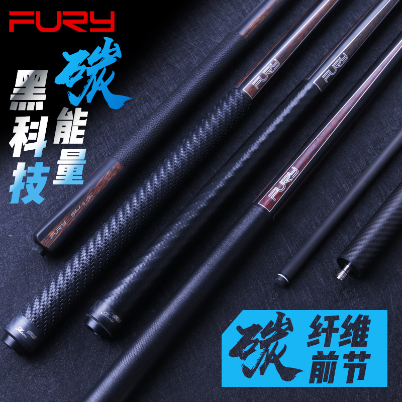 FURY黑科技威利台球杆黑八碳素纤维桌球杆科技黑8九球杆分体大头